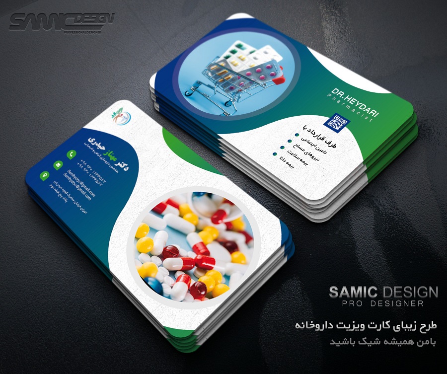 لایه باز کارت ویزیت داروخانه بسیار زیبا