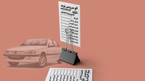 طرح لایه باز کارت تعویض روغن و اتوسرویس