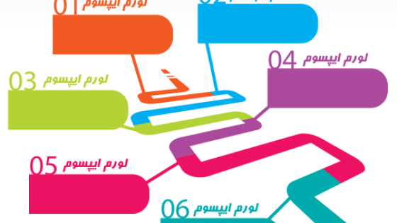 اینفوگرافیک آماده و زیبا اینفوگرافیک آماده و زیبا