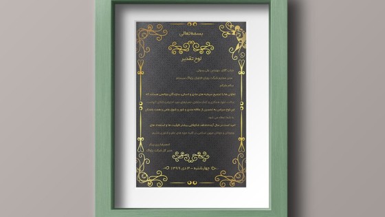 طرح لایه باز لوح تقدیر آماده