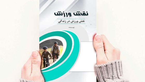 قالب لایه باز جلد کتاب ورزشی قالب لایه باز جلد کتاب ورزشی