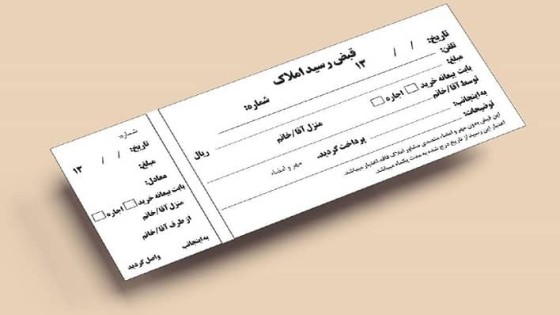 طرح لایه باز قبض و رسید مشاور املاک طرح لایه باز قبض و رسید مشاور املاک