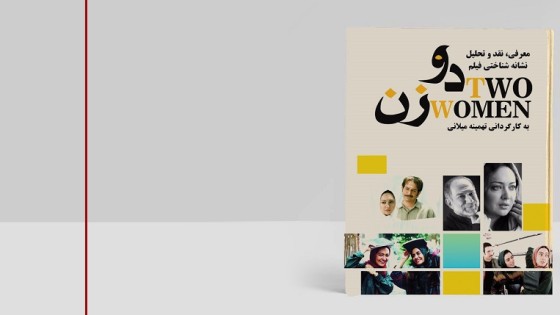 لایه باز جلد کتاب نقد و نشانه شناختی فیلم لایه باز جلد کتاب نقد و نشانه شناختی فیلم