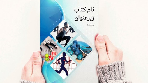 طرح لایه باز جلد کتاب ورزشی طرح لایه باز جلد کتاب ورزشی