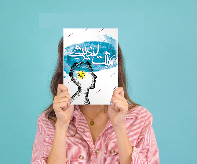 طرح لایه باز جلد کتاب مثبت اندیشی