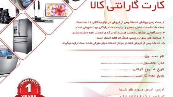 فایل لایه باز کارت گارانتی فایل لایه باز کارت گارانتی