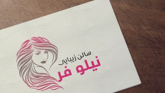 لوگو لایه باز سالن زیبایی زنانه لوگو لایه باز سالن زیبایی زنانه