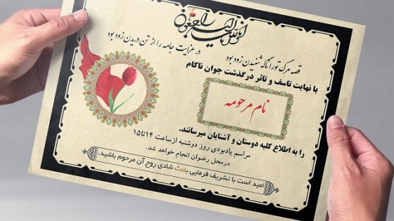 فایل لایه باز آگهی ترحیم خانوم جوان فایل لایه باز آگهی ترحیم خانوم جوان