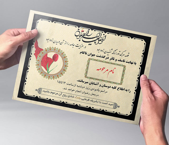 فایل لایه باز آگهی ترحیم خانوم جوان فایل لایه باز آگهی ترحیم خانوم جوان