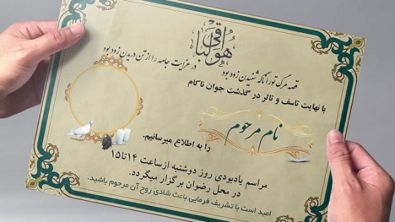 آگهی ترحیم لایه باز جوان آگهی ترحیم لایه باز جوان