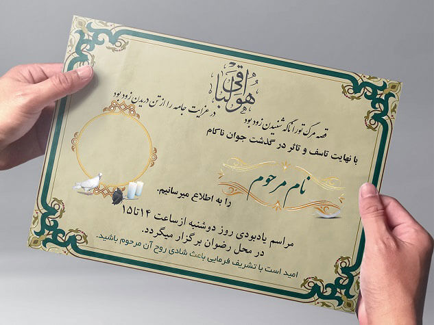 آگهی ترحیم لایه باز جوان