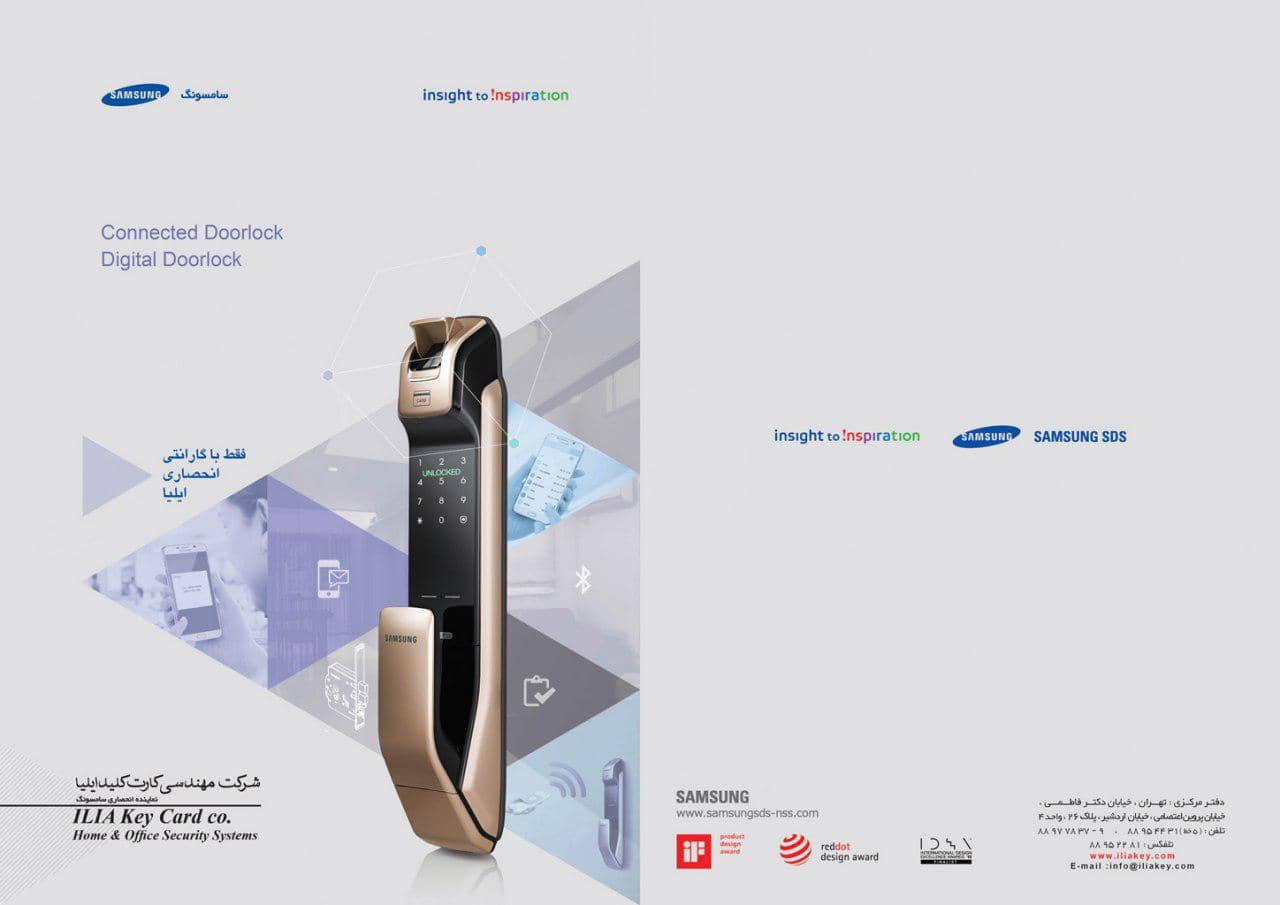 شرکت مهندسی کارت کلید ایلیا