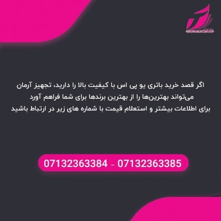 چرا باتری یو پی اس شارژ نمی‌شود ؟