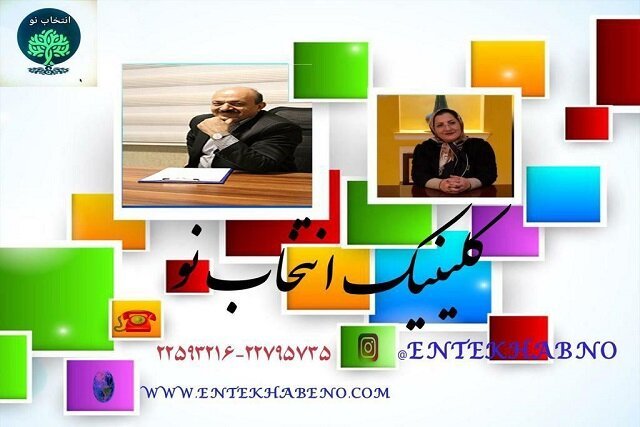 نکات مرکز مشاوره روانشناسی برای ایجاد ازدواج و خانواده سالم