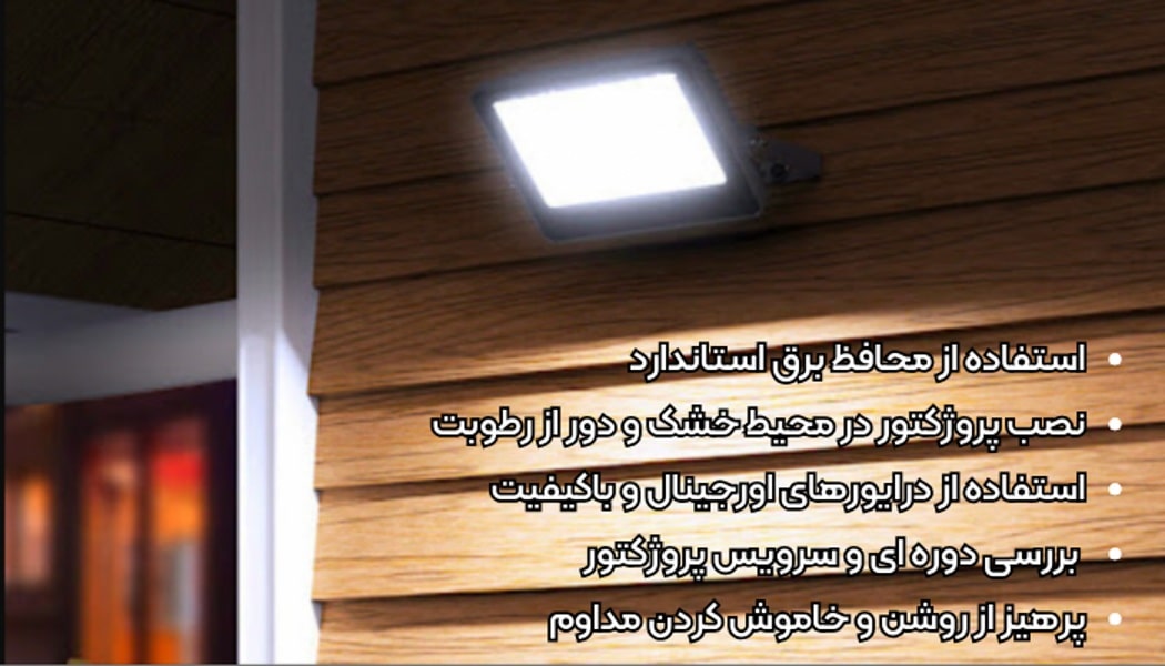 مهم ترین علت روشن نشدن پروژکتور ال ای دی + بررسی دلایل و راه حل ها