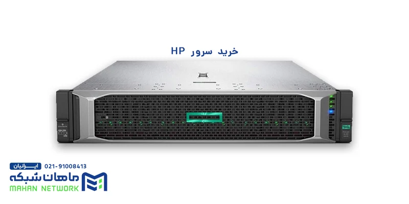 سرور hpe چیست