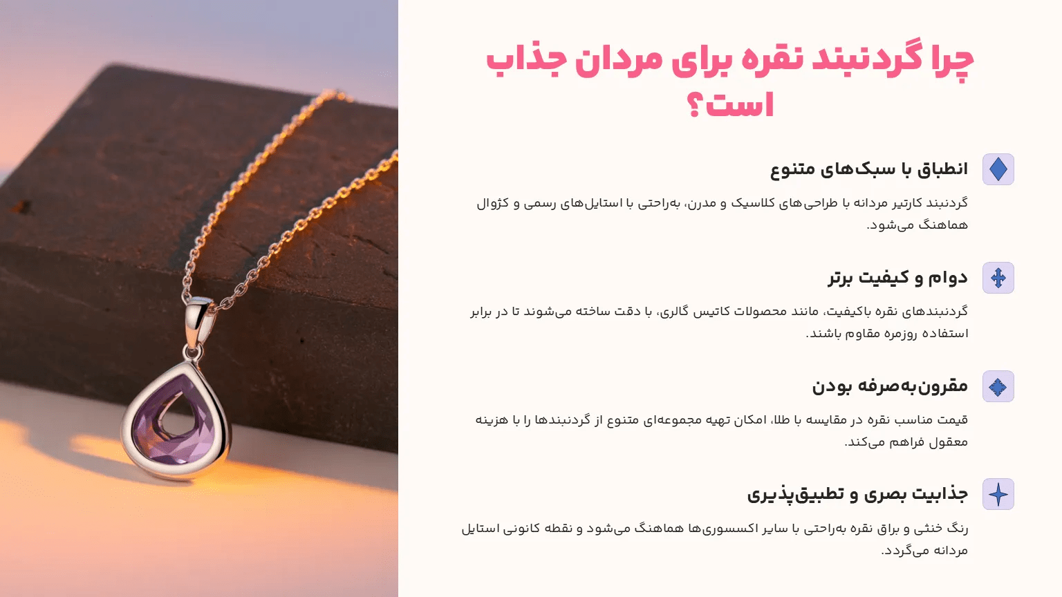 آیا گردنبند نقره برای مردان مفید است؟ + نکات کلیدی هنگام استفاده