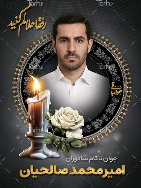 راهکار سریع برای طراحی بنر تسلیت راهکار سریع برای طراحی بنر تسلیت