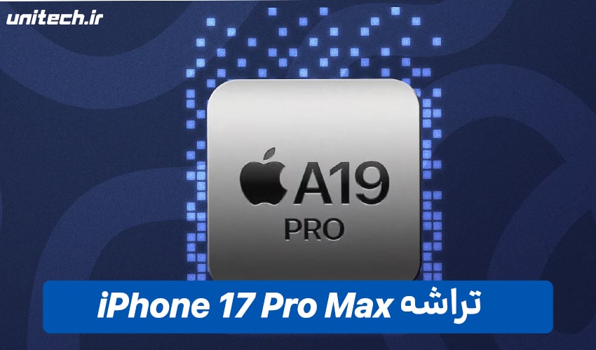 آیا آیفون 17 پرومکس ارزش این قیمت نجومی را دارد؟ آیا آیفون 17 پرومکس ارزش این قیمت نجومی را دارد؟