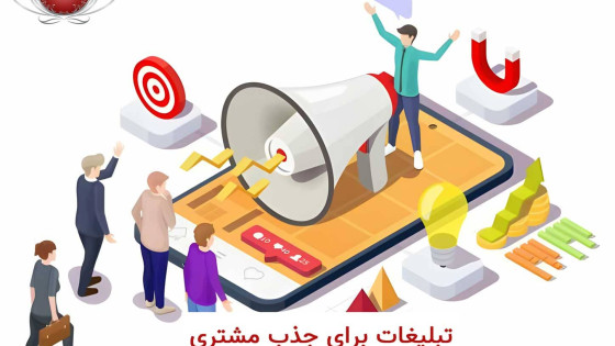 تبلیغ کسب و کار با تاپ آفیس