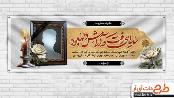 راهکار سریع برای طراحی بنر تسلیت