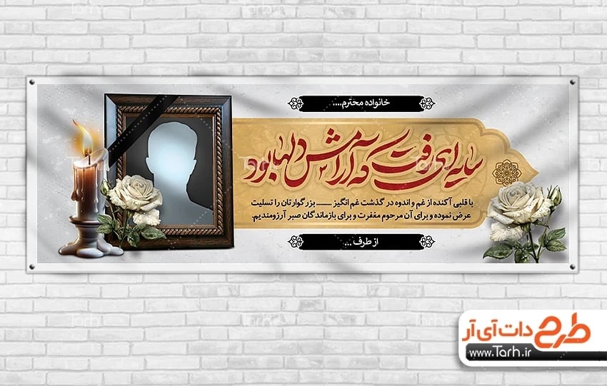 راهکار سریع برای طراحی بنر تسلیت راهکار سریع برای طراحی بنر تسلیت