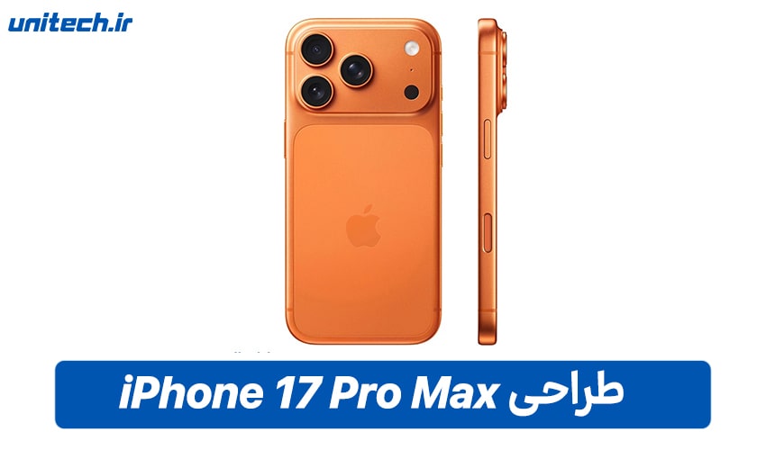 آیا آیفون 17 پرومکس ارزش این قیمت نجومی را دارد؟