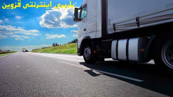 باربری اینترنتی قزوین