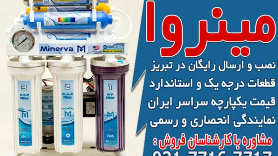 تصفیه آسا، نمایندگی تصفیه آب در تبریز